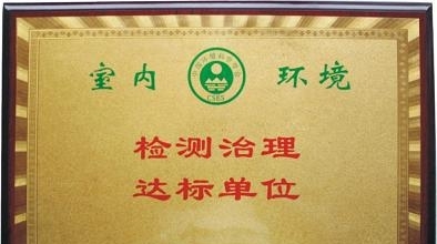 西安空氣凈化公司 室內環境檢測與治理，為您的健康呼吸保駕護航